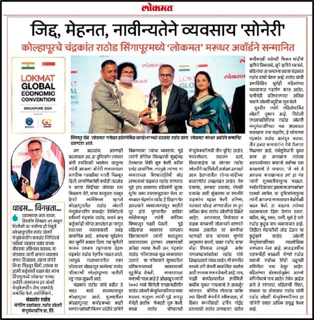 Lokmat newspaper coverage of the award